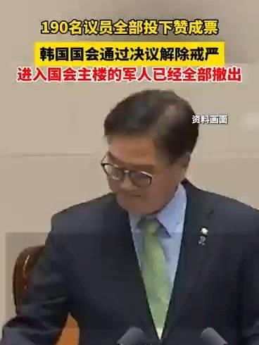 韩国总统宣布解除紧急戒严令