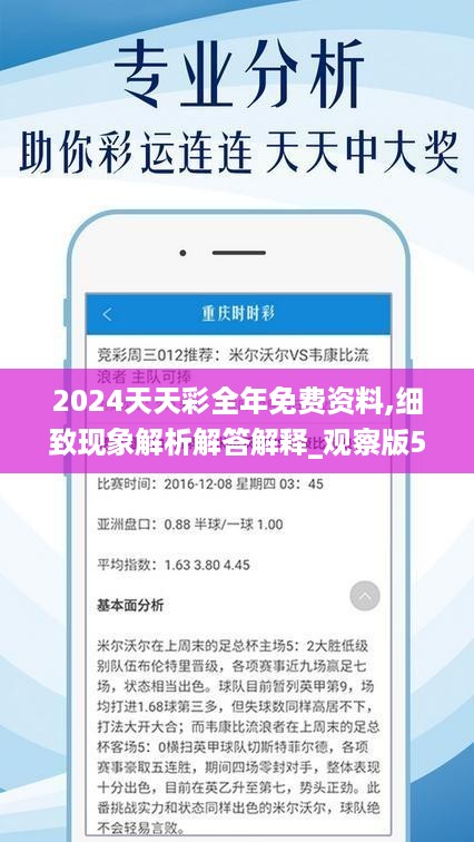 2024年正版免费天天开彩,前沿研究解释定义_macOS48.866