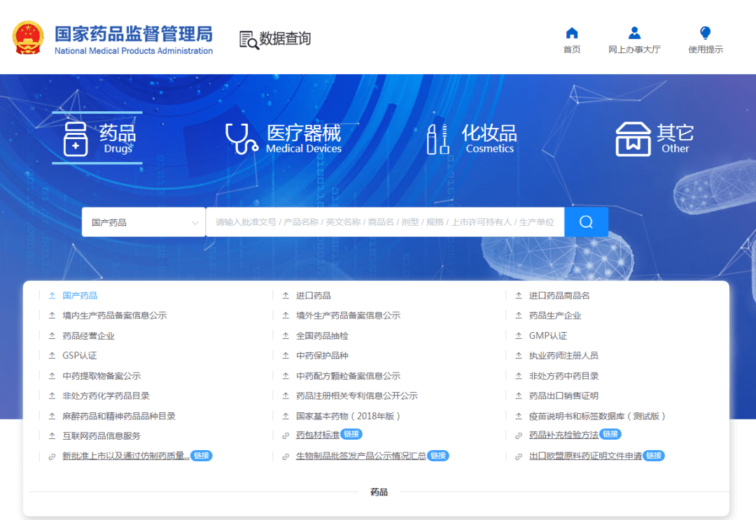 国家标准品网，一站式获取标准品信息的查询平台