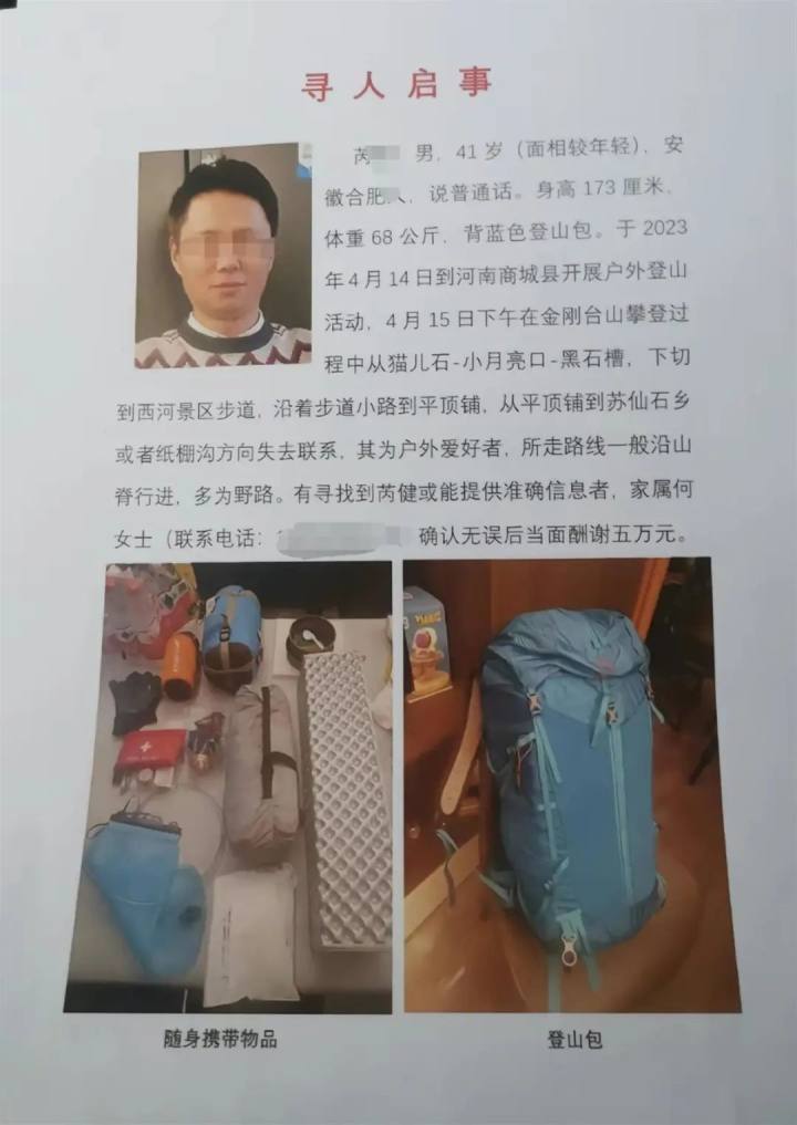 两度发现遗体博主将面临处罚，发布信息引争议