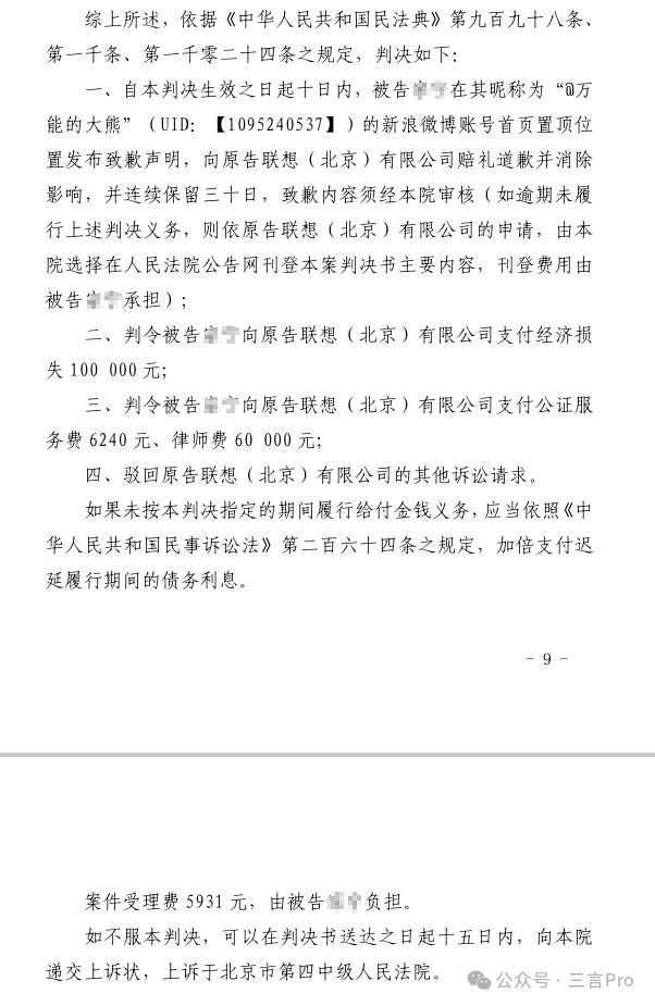 联想集团诉自媒体案终审引深思，法律边界与言论自由的权衡