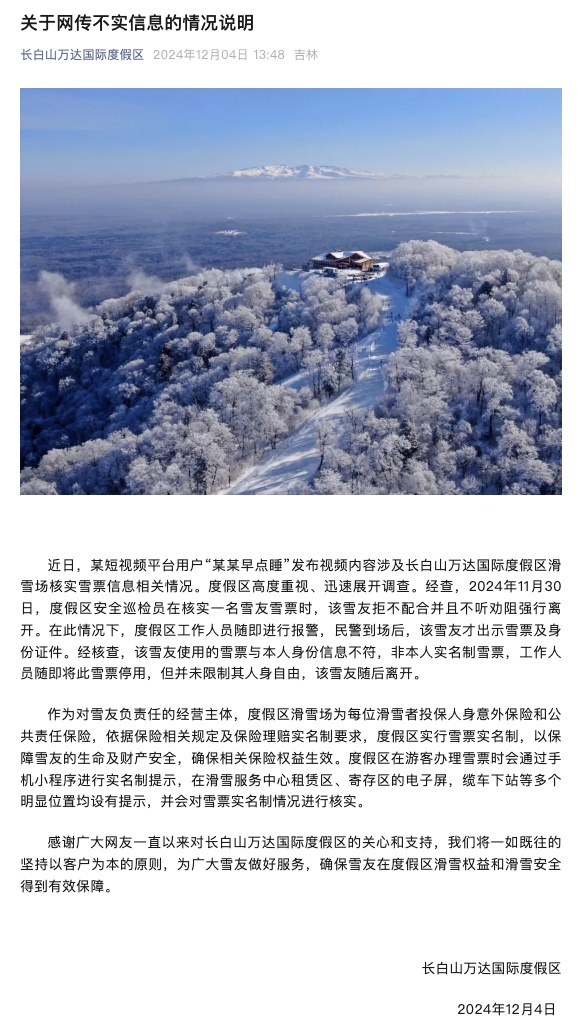 雪场实施证件出示制度，维护秩序与安全的滑雪入场管理举措