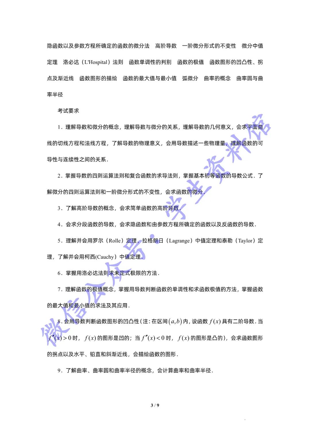 研招网2024数学考研大纲深度解析与备考策略