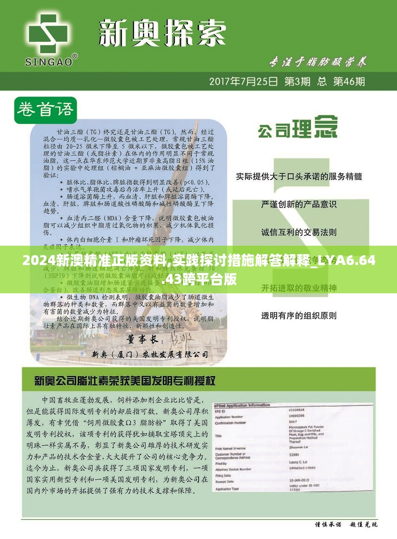 新澳2024年精准资料期期公开不变,准确资料解释落实_顶级版49.410