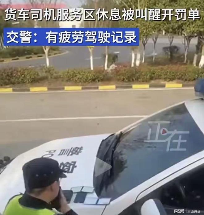 交警回应司机服务区休息被罚事件，制度与人性考量之间的权衡之道