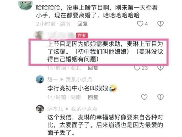 麦琳的独立前行，无需李行亮的承担