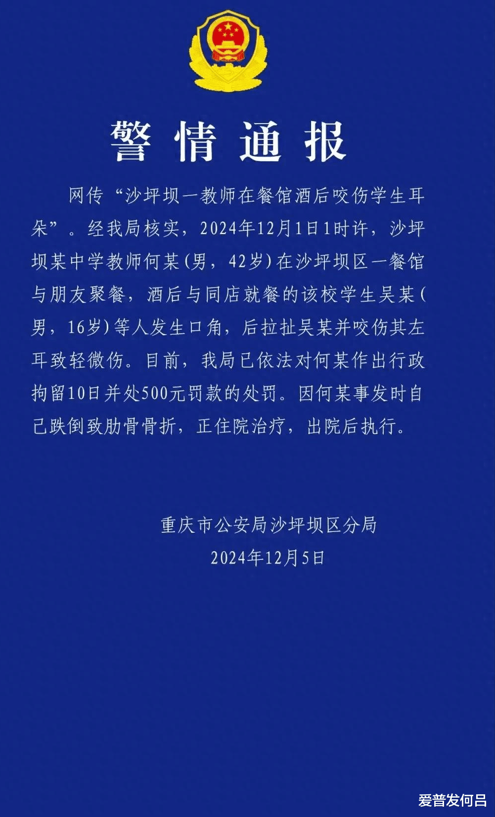 教师酒后咬伤学生耳朵被拘，事件反思与教育责任