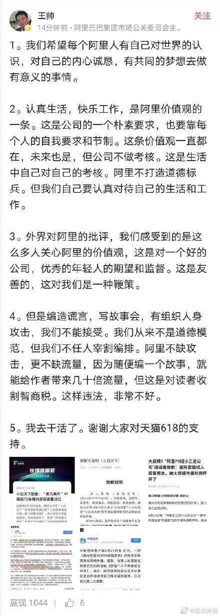 阿里合伙人道歉，反思与担当