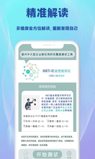 探索MBTI官网免费版入口，深入了解个人性格类型特征