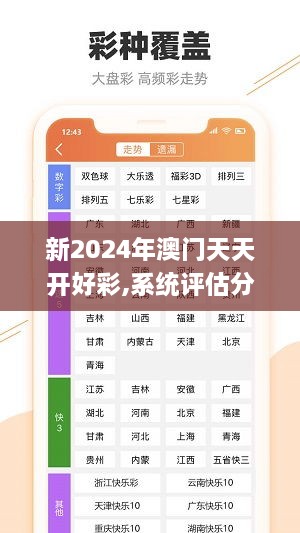 2024年新澳门夭夭好彩,创新执行计划_专属款38.672