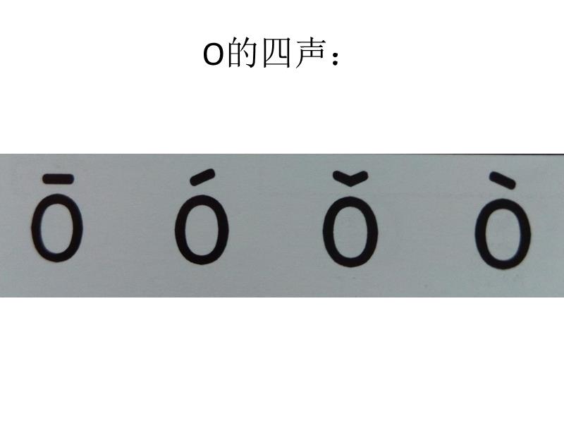 αo四声读音解析详解