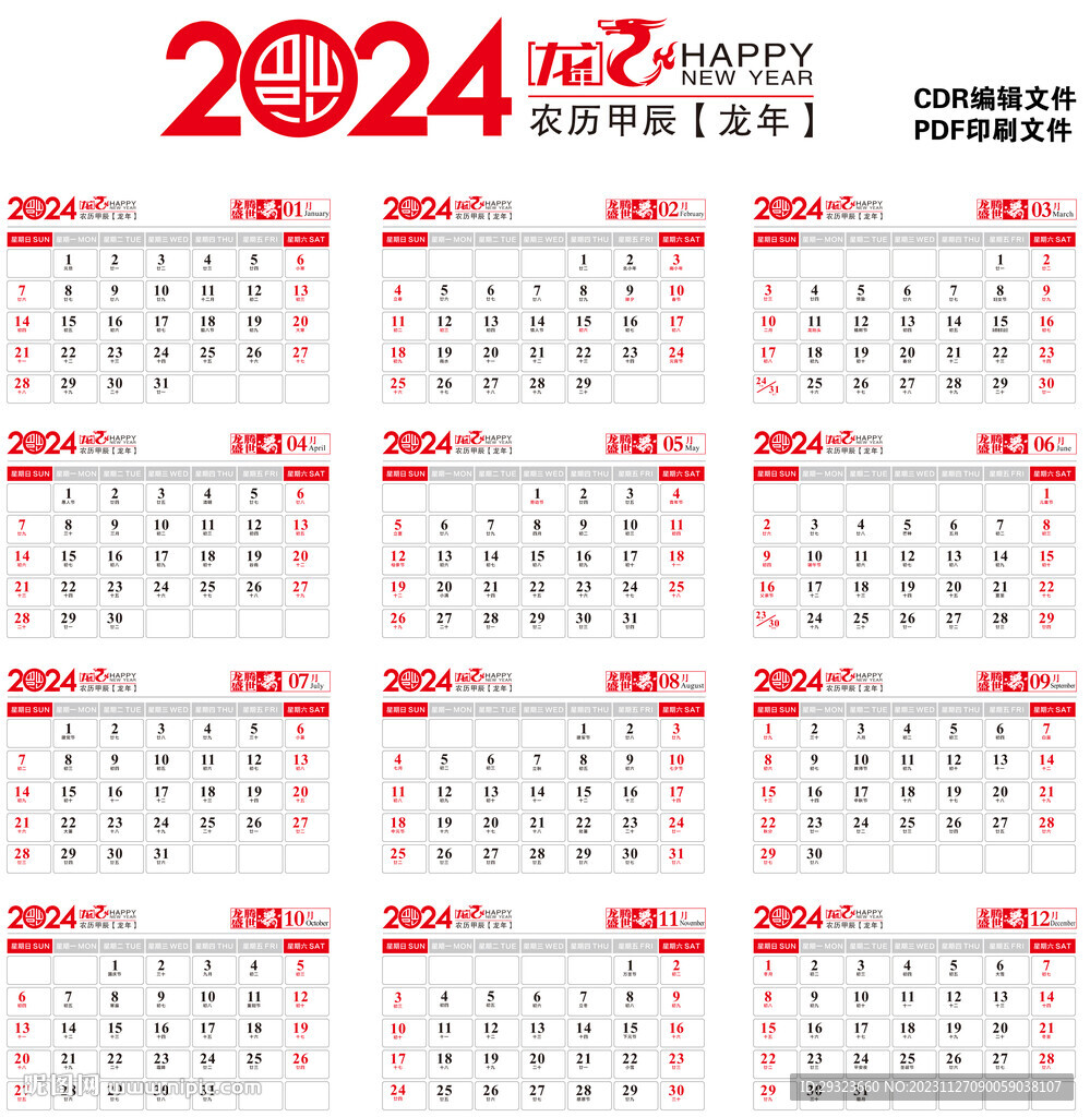 公历2024年12月3日黄历解析及运势展望