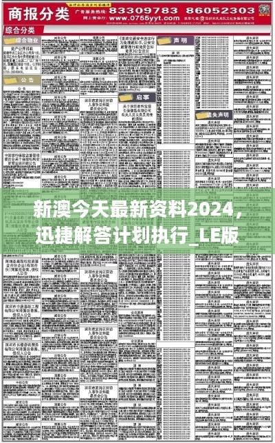 2024新澳大众网精选资料免费提供,实地分析数据计划_soft21.197