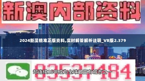 2024新澳精准资料免费提供下载,准确资料解释落实_XP29.172