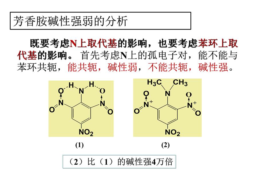 芳香性4n+2规则的判断方法详解