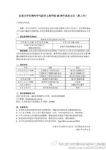 东南大学生物医学工程考研深度解析