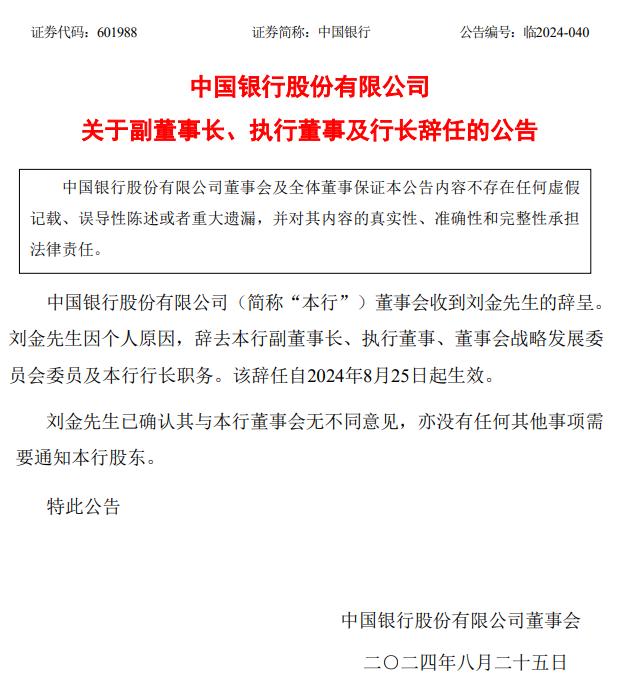 中国银行浙江分行原行长被捕，金融领域警钟长鸣敲响