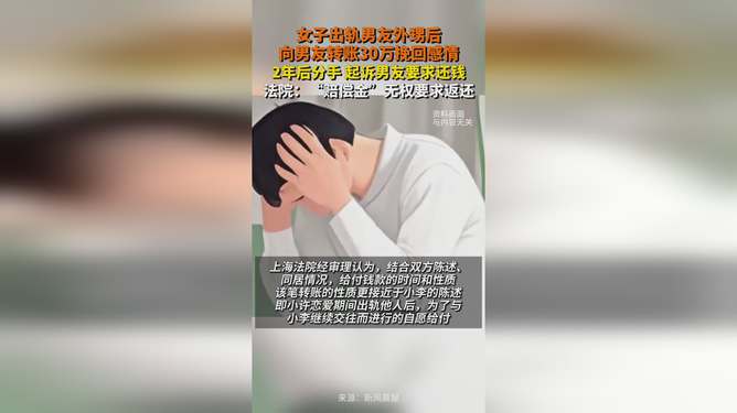 女子出轨男友外甥，转账挽回感情引发风波