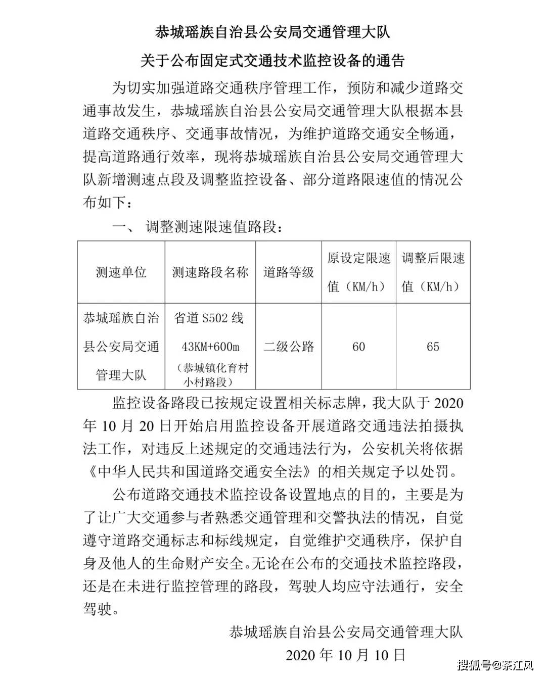 恭城瑶族自治县应急管理局人事任命完成，强化应急管理体系建设