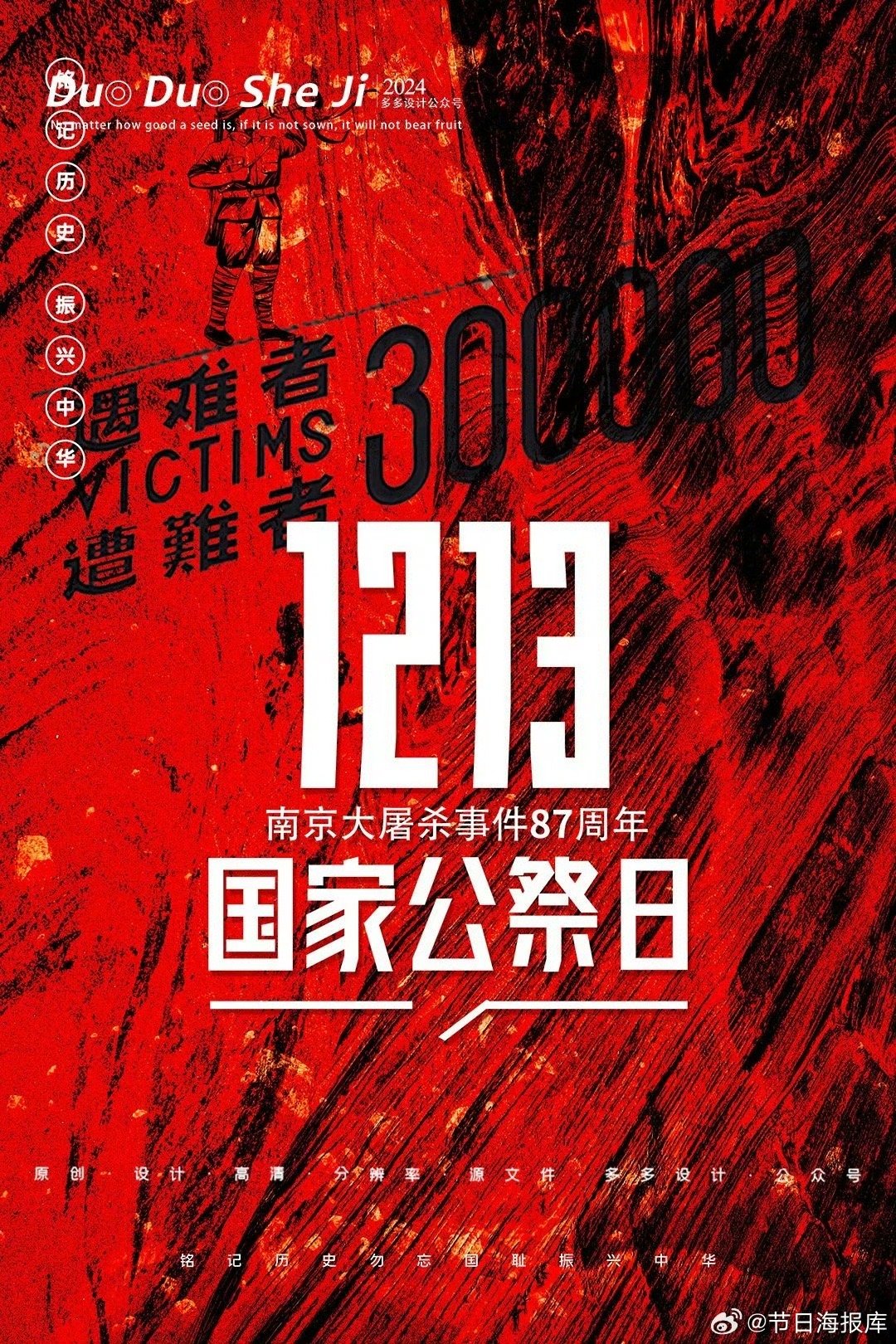 19371213永不敢忘