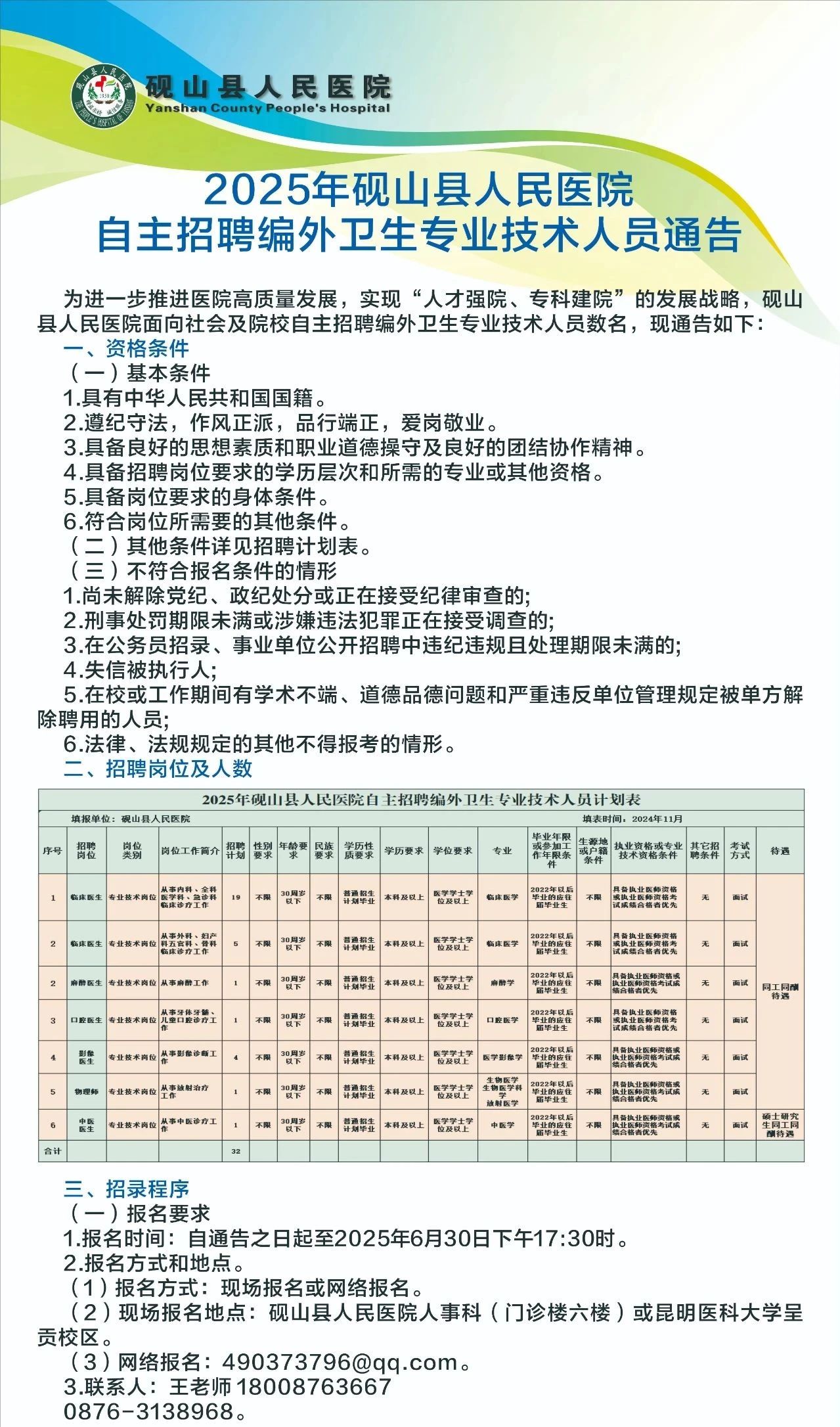 南岔区卫生健康局全新招聘启事发布