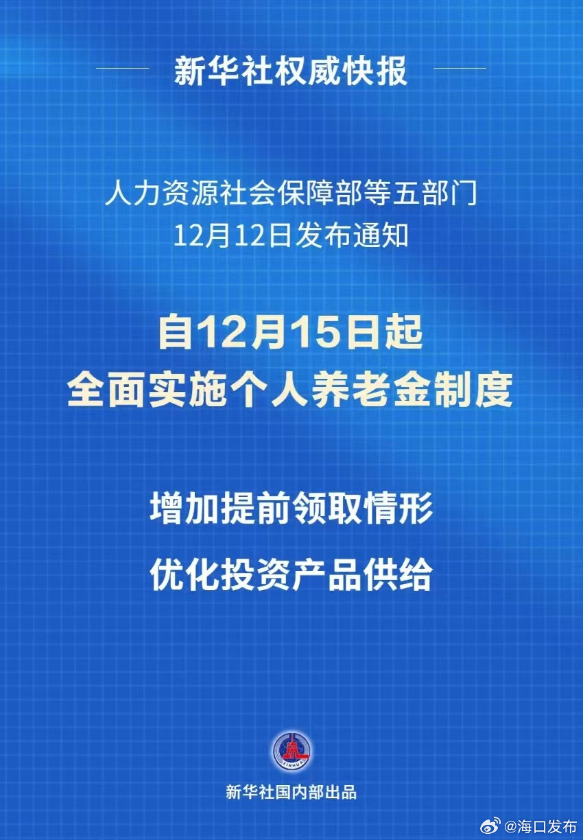 个人养老金制度全国推开