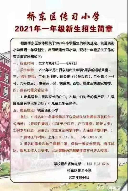 东区小学最新招聘信息，启示与展望