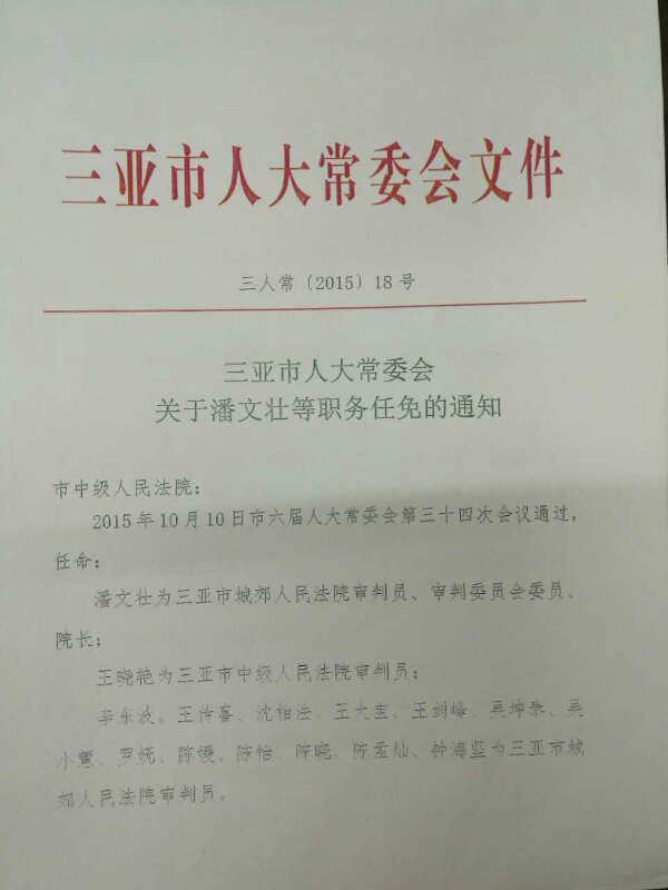 金家坪村民委员会人事任命揭晓，未来乡村领导团队塑造者