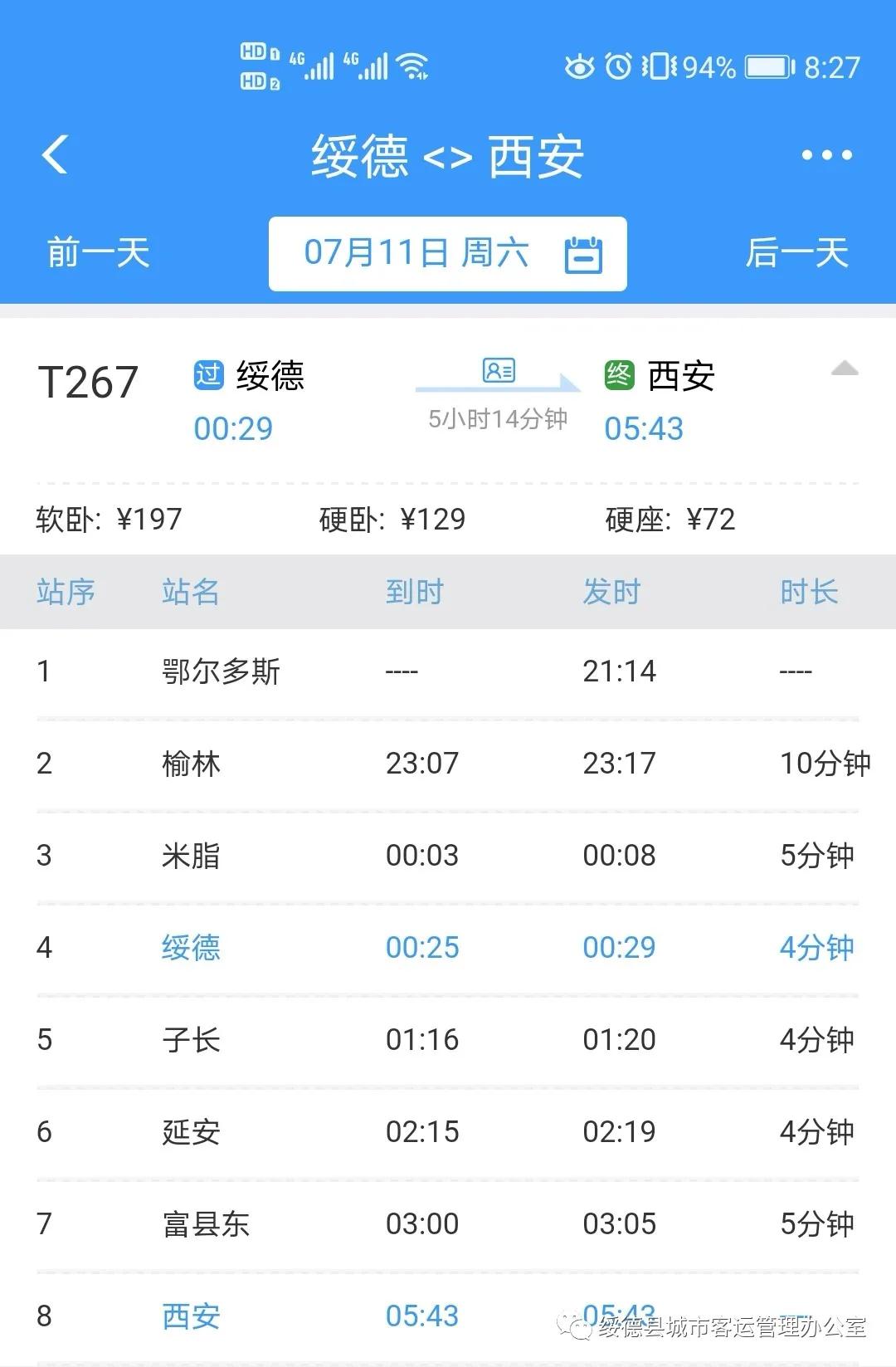 鄂尔多斯公交站装空调