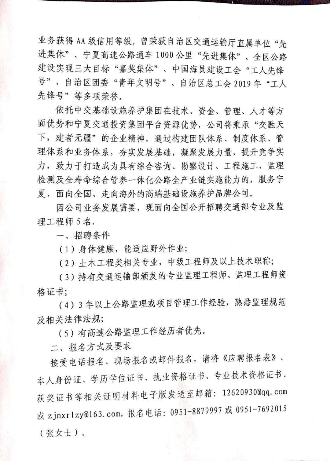 阜新蒙古族自治县公路运输管理事业单位招聘公告解析