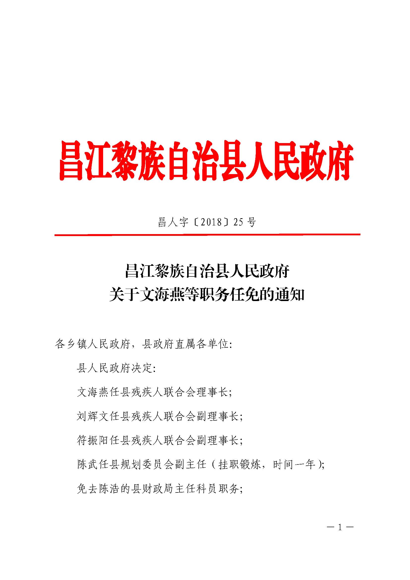 文昌市民政局人事任命动态更新