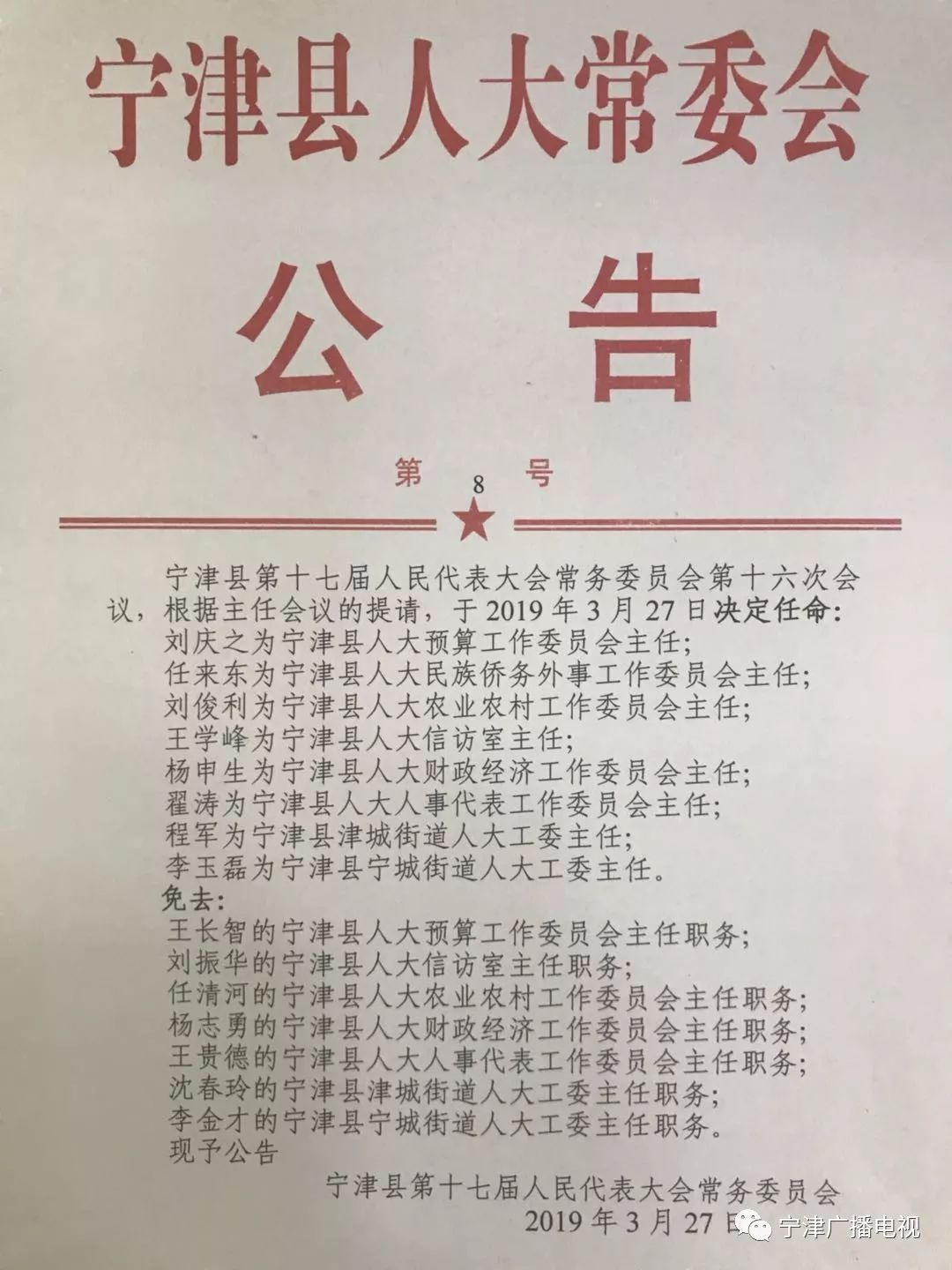 寿阳县康复事业单位人事任命最新动态