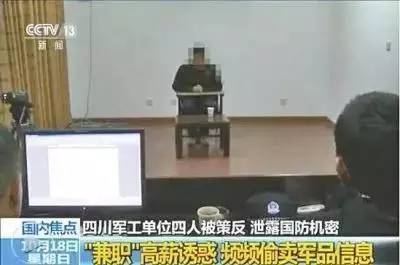 多人主动投靠境外间谍组织被抓