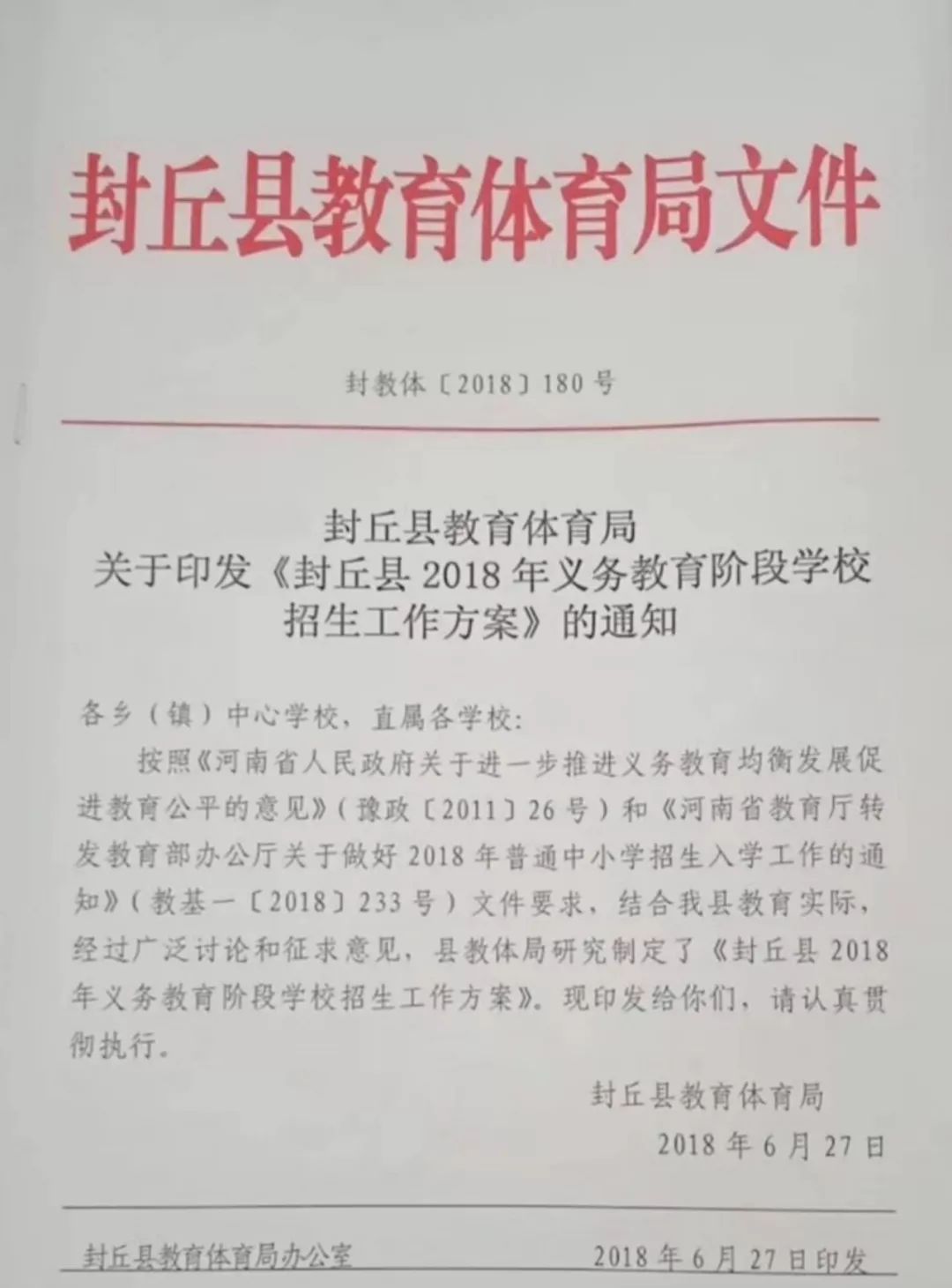 封丘县特殊教育事业单位最新发展规划概览