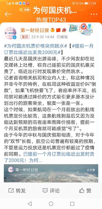 机票太贵？试试这样让票价便宜2000多！，算法能被驯化？看看这波操作！