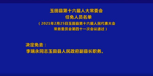 玉田县教育局人事大调整，重塑教育蓝图，引领未来之光