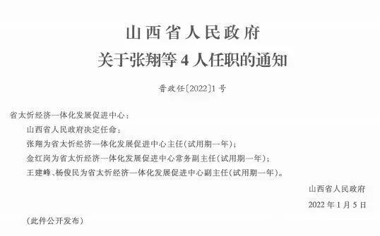 吕家塬村委会人事任命揭晓，开启乡村发展新篇章