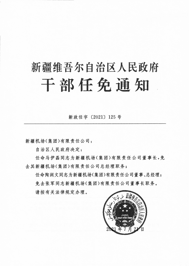 克拉玛依市市机关事务管理局人事任命动态更新