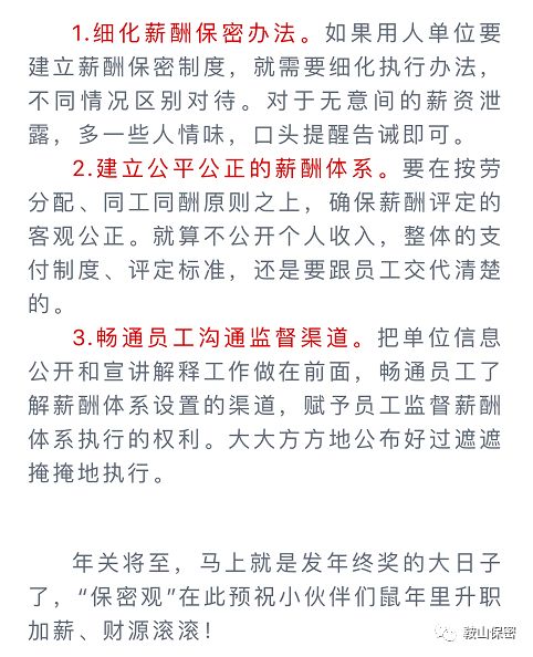 员工推算同事工资被辞，薪酬保密制度是否合法？，涨薪被辞，员工之间的工资保密是否必要？，薪酬保密制度，员工被辞后是否依然有效？，员工被辞，工资保密制度是否受到法律保护？，涨薪被辞，员工之间的工资保密是否可行？