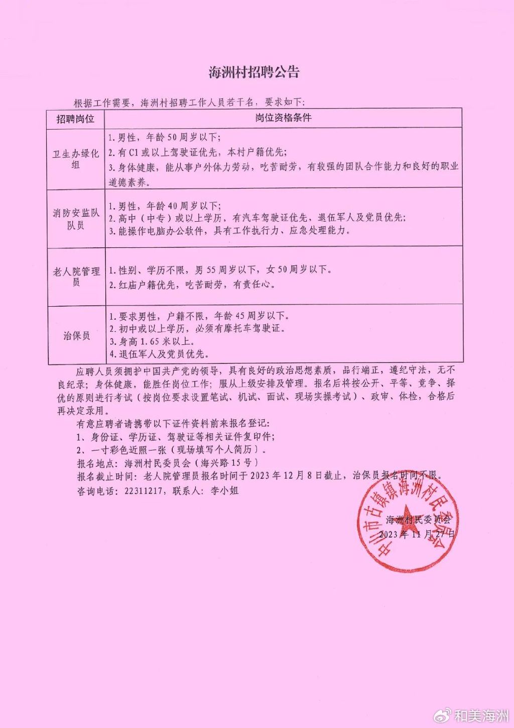 侯家镇最新招聘信息汇总