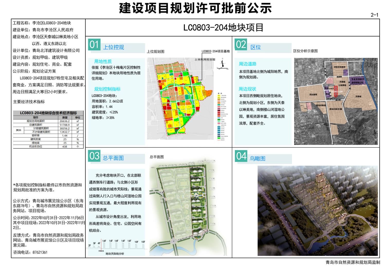 平遥县科学技术与工业信息化局最新发展规划概览