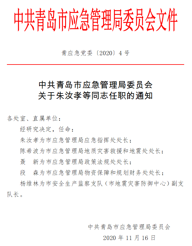 六盘水市规划管理局人事任命动态深度解析