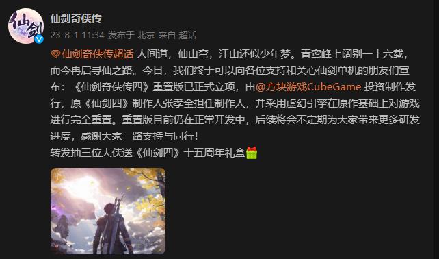 仙剑奇侠传四重制版前导PV公开，能否重现仙剑IP的辉煌？