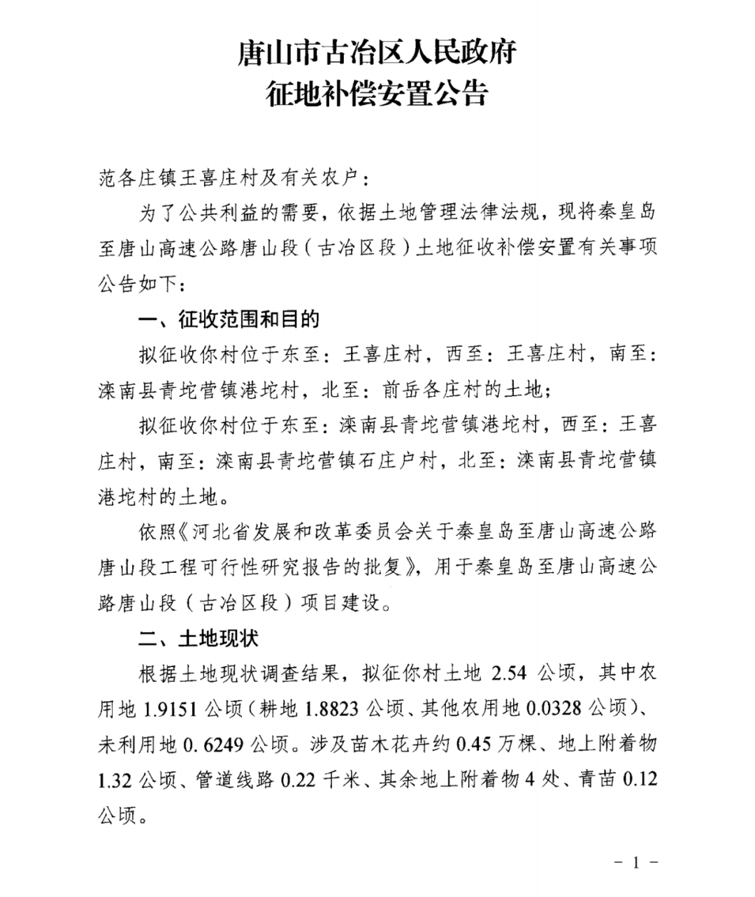 西西村人事任命大变动，新领导层及其长远影响分析