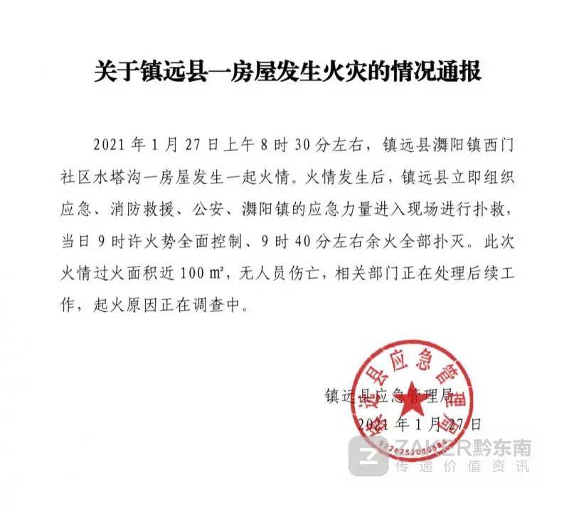 镇远县应急管理局人事任命，强化应急管理体系建设