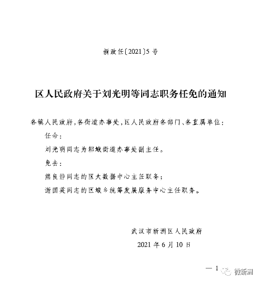 祝阿镇人事大调整，引领发展新篇章，开启未来新征途