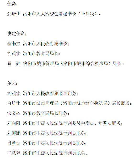 桃江县教育局人事任命重塑教育新局面