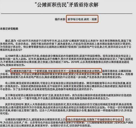 取消公摊后物业费、税费计算方式