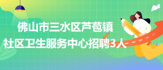 芦苞镇最新招聘信息全面解析