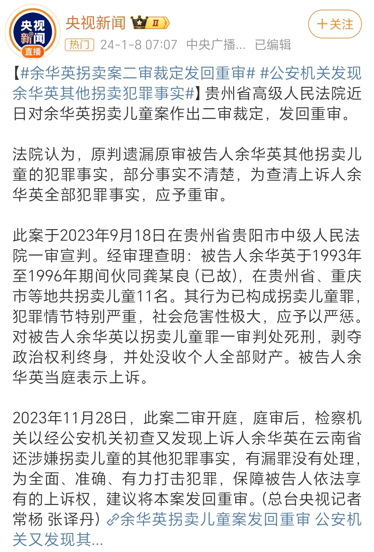 余华英案重审二审死刑判决